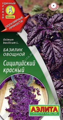 Базилик Сицилийский красный