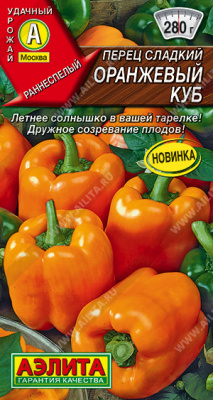 Перец сладкий Оранжевый куб