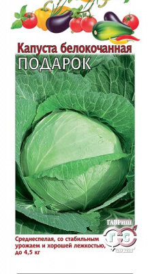 Подарок