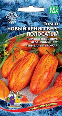 Томат Новый Кенигсберг полосатый