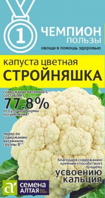 Капуста Цветная Стройняшка