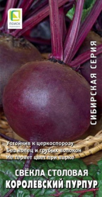 Свекла Королевский пурпур