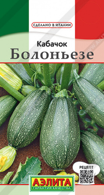 Кабачок Болоньезе цуккини