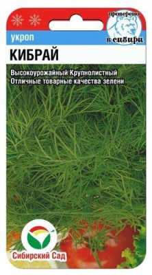 Укроп Кибрай