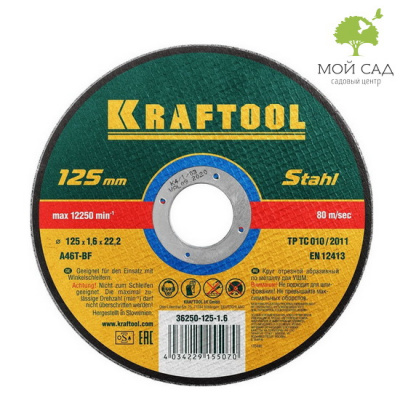 Круг отрезной по металлу, 125x1,6x22,23мм, KRAFTOOL