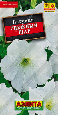 Петуния Снежный Шар