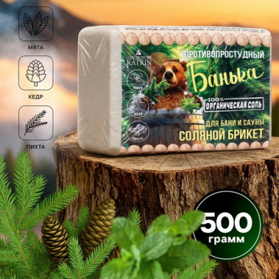 Соляной брикет противопростудный 500 гр.