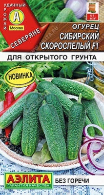 Огурец Сибирский скороспел