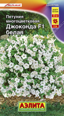 Петуния Джоконда белая