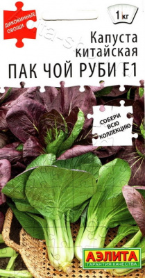 Капуста китайская Пак Чой Руби