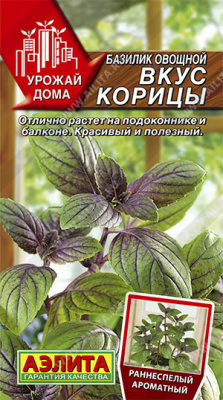 Базилик овощной Вкус корицы