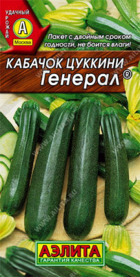 Кабачок цуккини Генерал