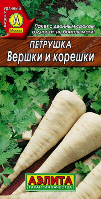 Петрушка корневая Вершки и корешки