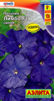 Петуния Лимбо Синяя