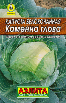Капуста белокочанная Каменна Глова-серия Лидер