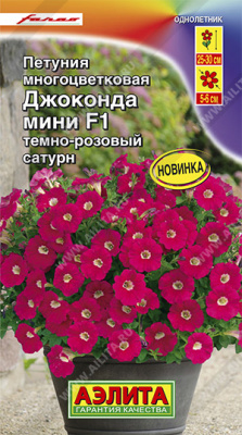 Петуния Джоконда мини темно-розовый сатурн