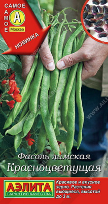 Фасоль лимская Красноцветущая