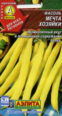 Фасоль МЕЧТА ХОЗЯЙКИ