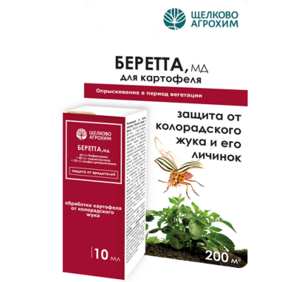 Беретта МД