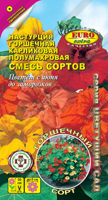 Настурция Горшечная карликовая