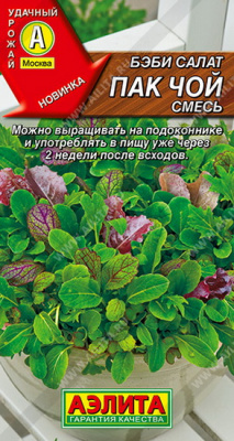 Салат Бэби Пак чой смесь