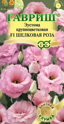 Эустома крупноцветковая Шелковая роза