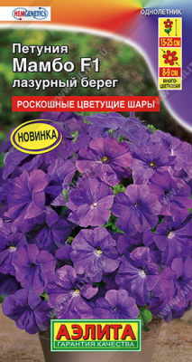 Петуния Мамбо лазурный берег
