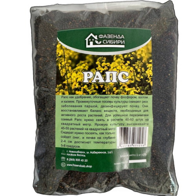 Сидерат Рапс