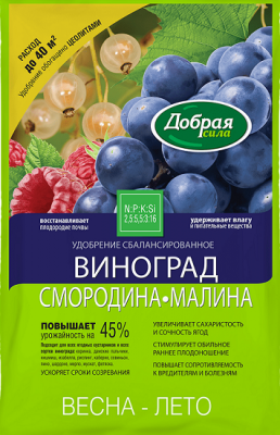 Добрая сила Виноград, Смородина, Малина