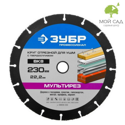 Круг отрезной МУЛЬТИРЕЗ для УШМ 230х22,2 мм.