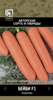 Морковь Бейби