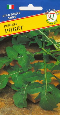 Рукола овощная Рокет