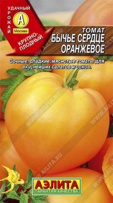 Томат Бычье Сердце оранжевое