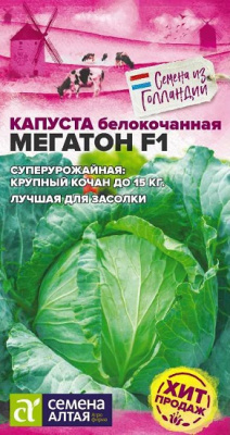 Капуста Мегатон F1