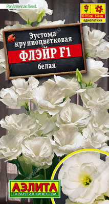 Эустома Флэйр белая