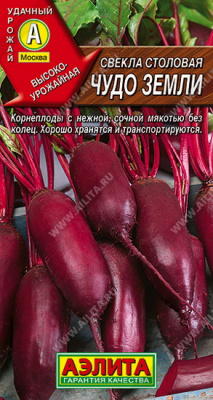 Свекла Чудо земли