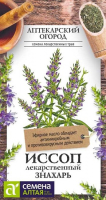 Иссоп Знахарь