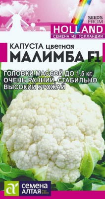 Капуста цветная Малимба