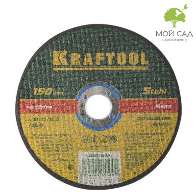 Круг отрезной по металлу, 150x2,5x22,23мм, KRAFTOOL