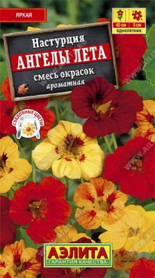 Настурция Ангелы лета, смесь окрасок
