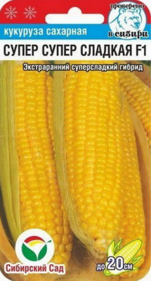 Кукуруза Супер супер сладкая
