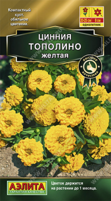 Цинния Тополино желтая