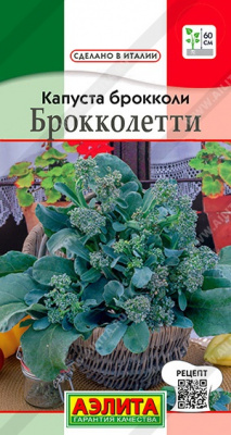 Капуста брокколи Брокколетти