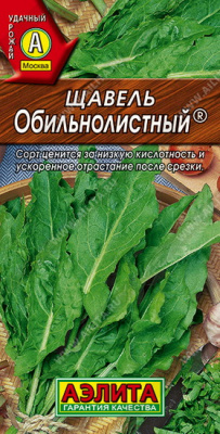 Щавель Обильнолистный