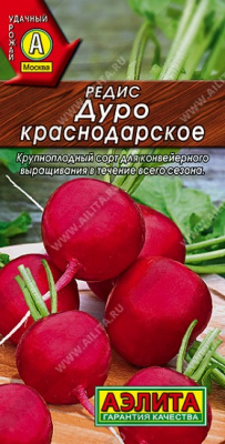 Редис Дуро Краснодарское