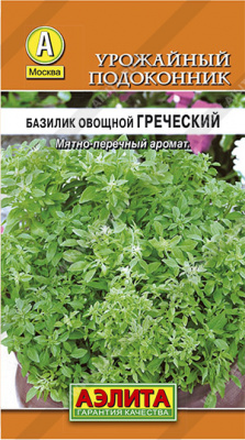 Базилик Греческий, овощной