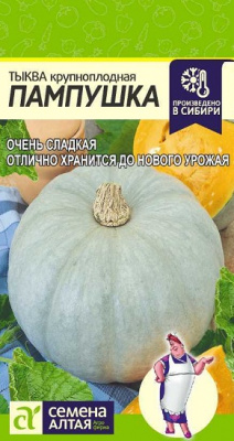 Тыква Пампушка