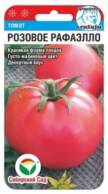 Томат Розовое Рафаэлло 