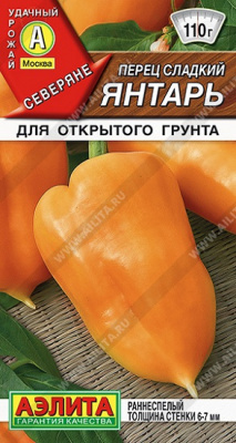 Перец сладкий Янтарь