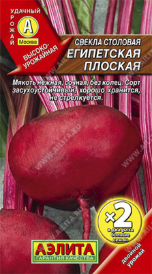 Свекла Египетская